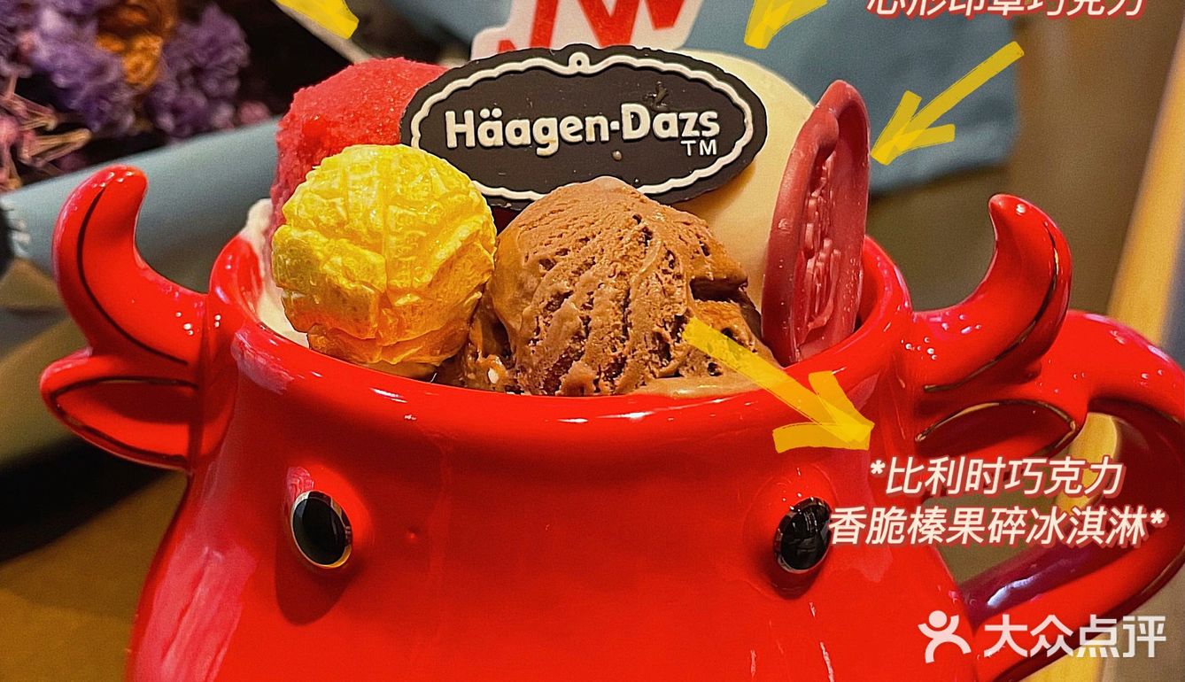 “嗨杯牛yeah”&“一吻甜心”[嘴唇]哈根达斯在这个冬天宠定你