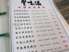 菜单-民间瓦缸煨汤館(嵩山路店)