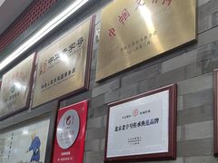 -都一处烧麦馆(前门店)