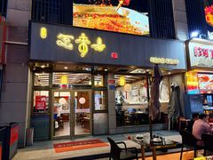 -笑来喜馄饨小笼工坊店(湖滨街店)