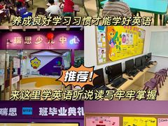 -瑞思英语·少儿英语启蒙(和平·国际商场示范校区)