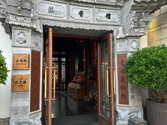 -丽江金茂凯悦臻选酒店-滇香馆