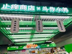 -斗作小养·南洋茶咖(淮海755店)