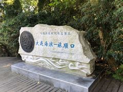 -燕窝岭