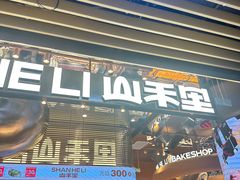 -太原茂业天地购物中心