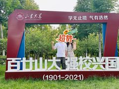 -山东大学(兴隆山校区)