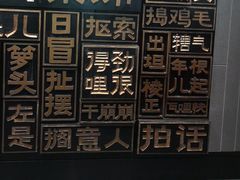 -唐河王记·南阳民间菜(国基路店)