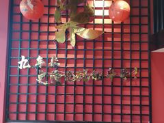 -七串串(无锡总店)