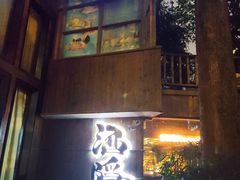 -Joy酒隐(西湖店)