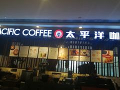门面-太平洋咖啡(市府恒隆二店)