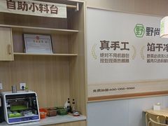 -野尚膳·野菜包子(高开店)