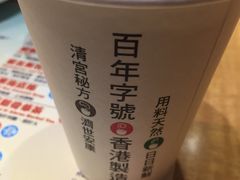 -恭和堂 龟苓膏(铜锣湾店)