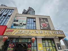 -老船长海鲜大排档(集美店)