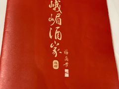 -峨嵋酒家总店(车公庄店)