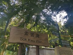 -南丫岛