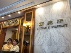 -番禺宾馆丽苑厅