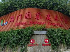 -广州市石门国家森林公园
