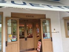 -巴黎贝甜(凯德MALL望京店)