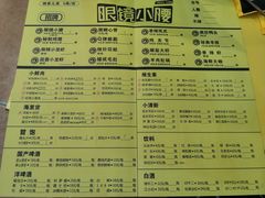 菜单-望京小腰(北京总店)