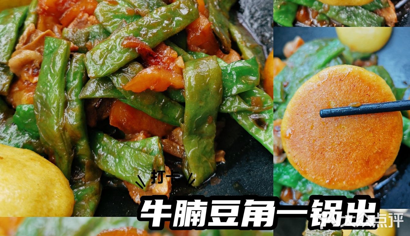 超怀念的豆角一锅出[爱心][爱心]厨创东北菜味道真的不错❗❗二刷啦～
