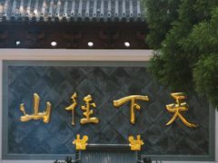 -径山寺