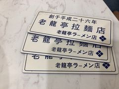 -老龙亭拉面店