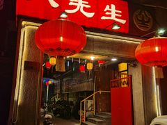 -八先生涮肉房(三里河店)