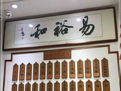 -易裕和·长沙米粉(友谊路店)