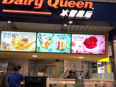 -DQ·蛋糕·冰淇淋(徐东销品茂店)