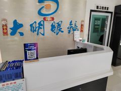 -大明眼镜(万寿路店)