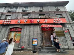 -奥华餐厅·老张记(台基厂店)