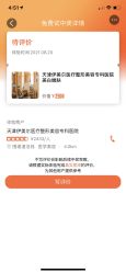-天津伊美尔医疗整形美容专科医院