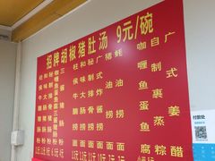 菜单-胡椒猪肚汤(康王店)