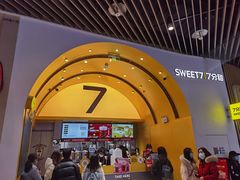 -7分甜(苏州中心店)