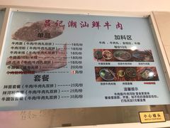 菜单-吕记潮汕牛肉火锅(海宁海昌南路店)