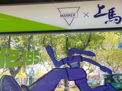 -Manner Coffee(淮海755店)