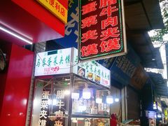 -老马家马蓉蛋菜夹馍·腊牛肉夹馍(回民街店)