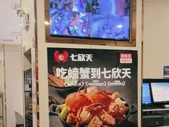 -七欣天香辣蟹火锅(无锡锡沪西路店)