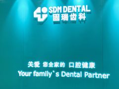 -固瑞齿科(国贸门诊店)