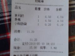小票-丁大房(明德广厦店)
