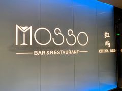 -MOSSO音乐酒吧·live house(南京旗舰店)