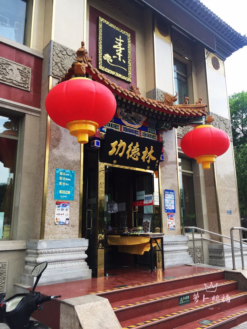 美味素食餐厅94功德林-只看楼主-吃在北京-大众点评社区