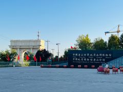 -房山世界地质公园博物馆