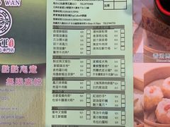 菜单-添好运点心专门店(深水埗店)