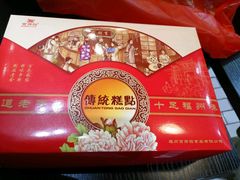 -百饼园(南后街店)