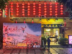 -天赐温泉