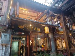 门面-勺子米线·云南传统小吃市集(四方街店)