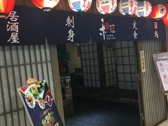 -和蕴日本料理
