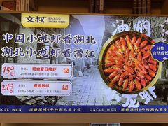 -文叔·湖北名小吃·小龙虾(华强北店)