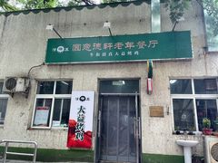 -大益烤鸡